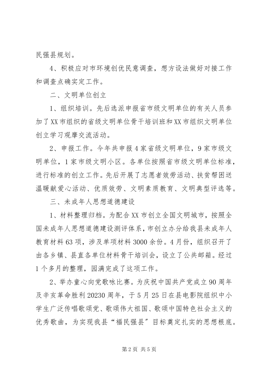 2023年文明办上半年工作总结.docx_第2页