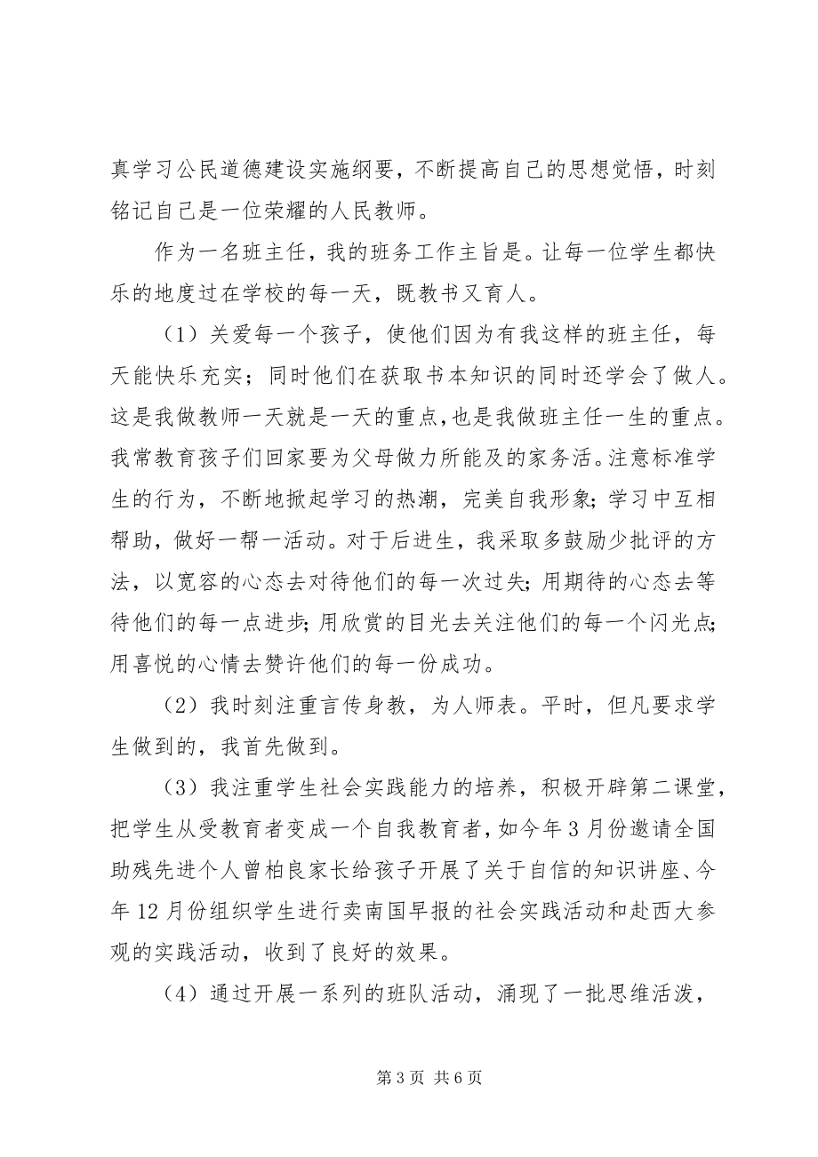 2023年教育度考核个人工作总结.docx_第3页