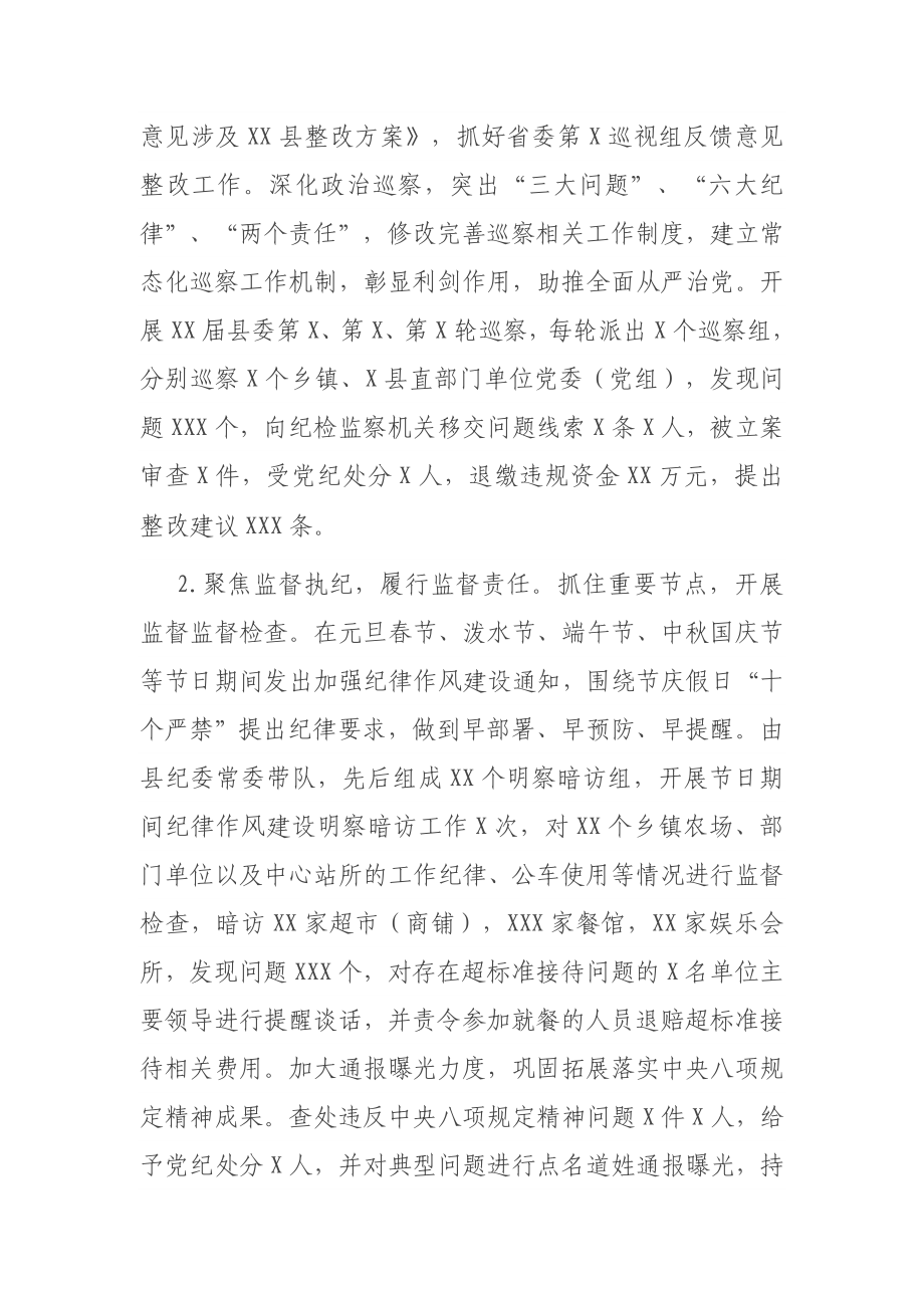 在省纪委书记调研时X县党风廉政建设和反腐败工作情况汇报.docx_第3页