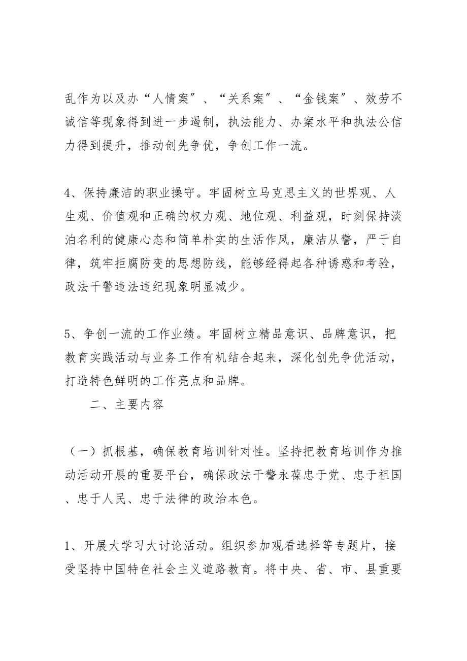 2023年司法局忠诚为民公正廉洁实施方案.doc_第3页