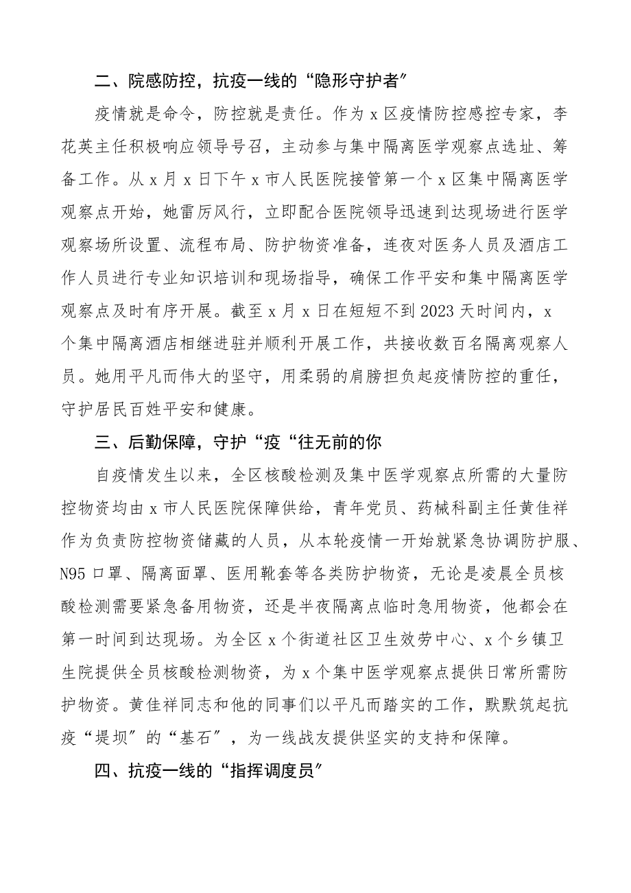 医院发挥党员先锋模范作用先进事迹材料3篇党建引领含疫情防控.docx_第2页