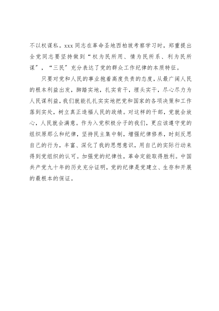 2023年党校理论课学习思想汇报某年党的纪律和组织原则.docx_第3页