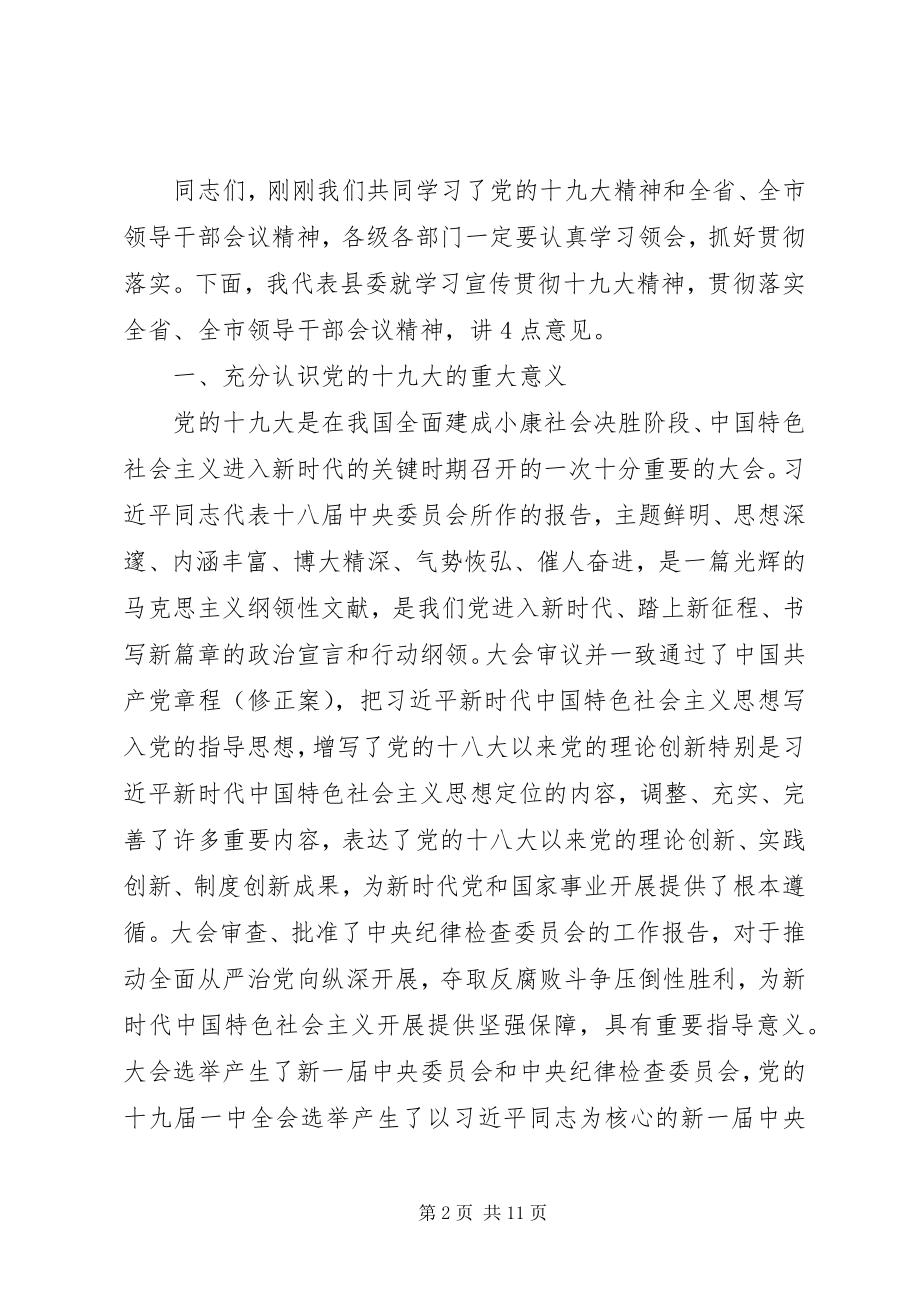 2023年在XX县领导干部会议上的主持致辞.docx_第2页