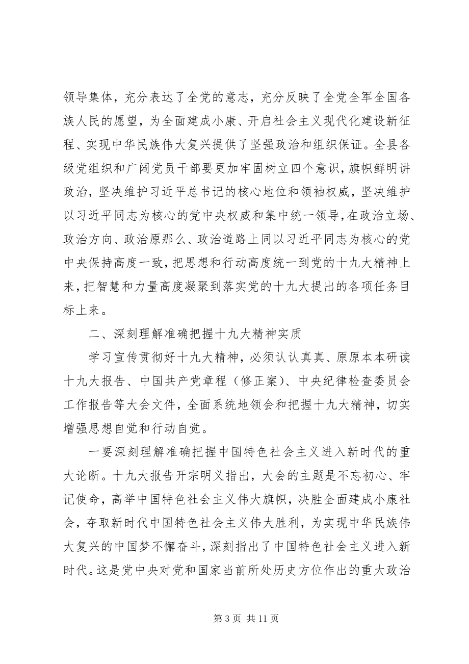 2023年在XX县领导干部会议上的主持致辞.docx_第3页