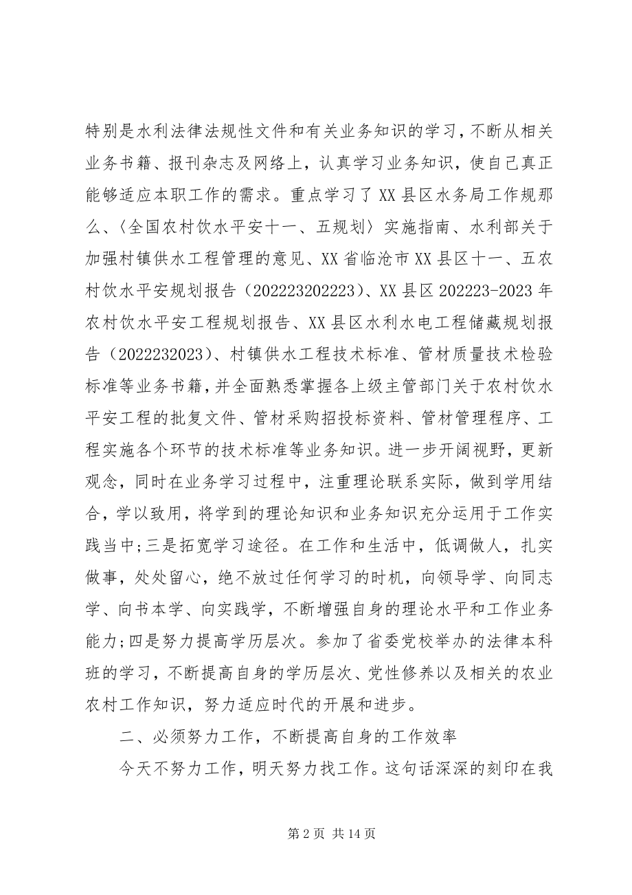 2023年个人工作总结心得体会.docx_第2页