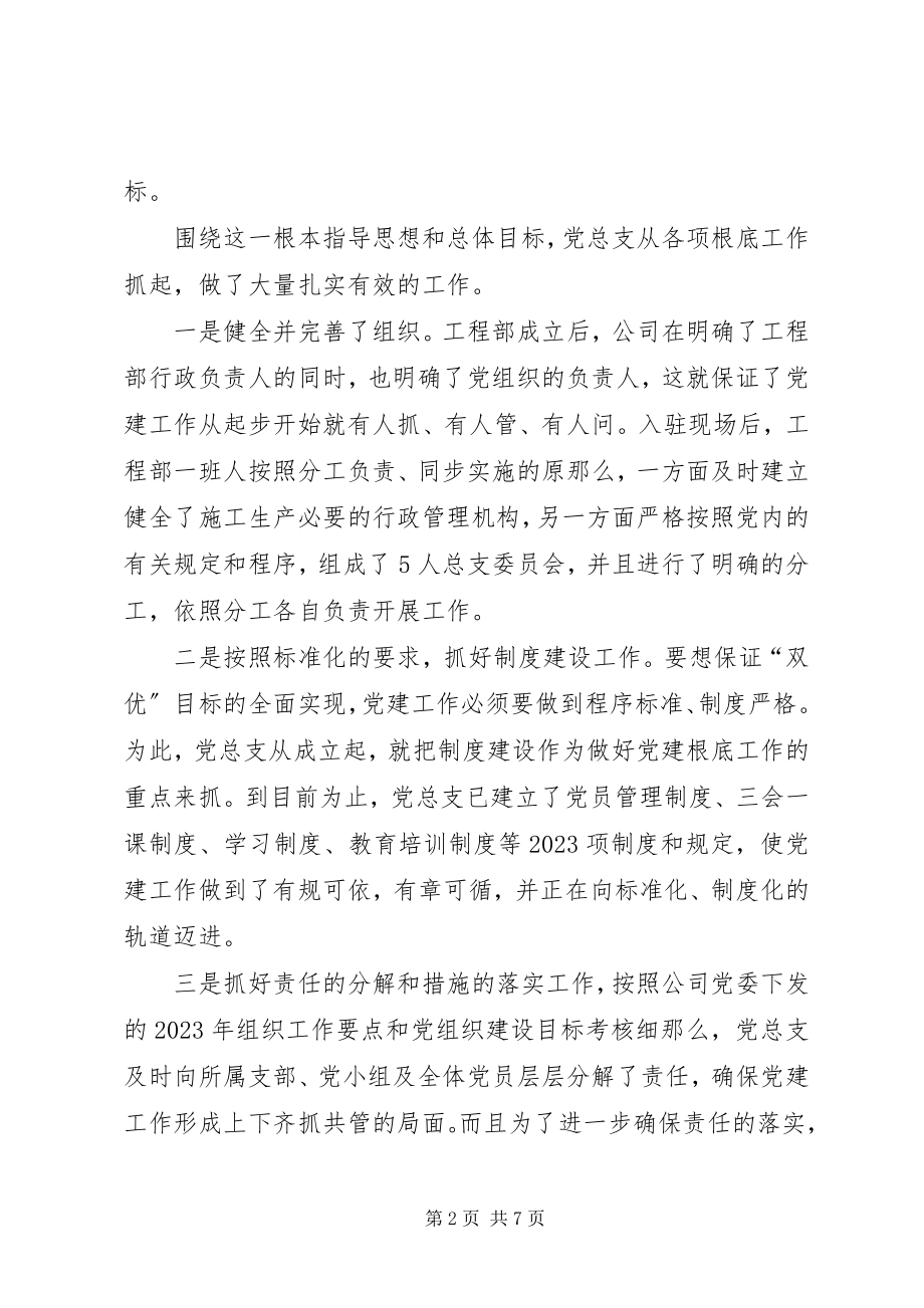 2023年项目部党总支上半年工作总结.docx_第2页