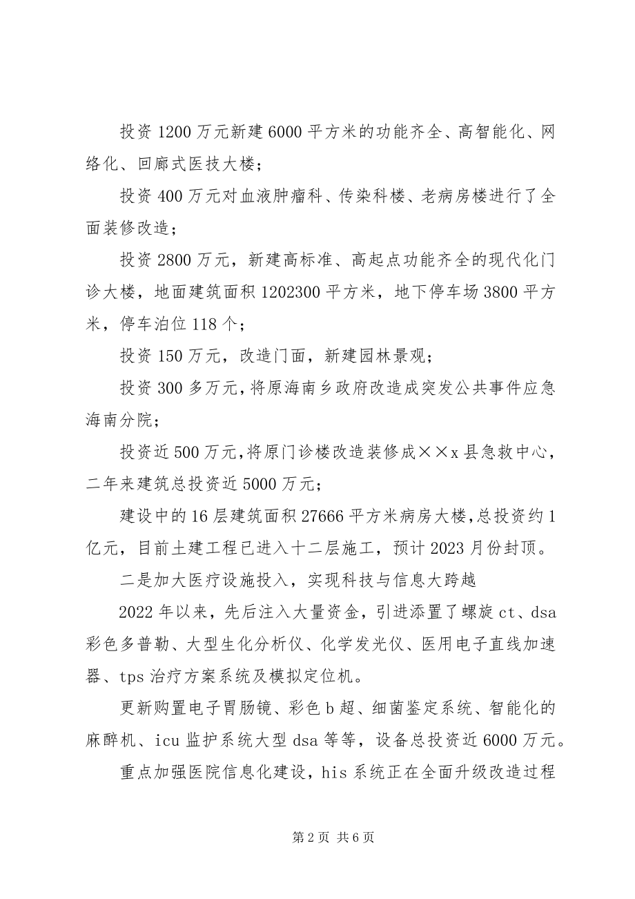 2023年县人民医院迎接县四套班子视察医院汇报材料.docx_第2页