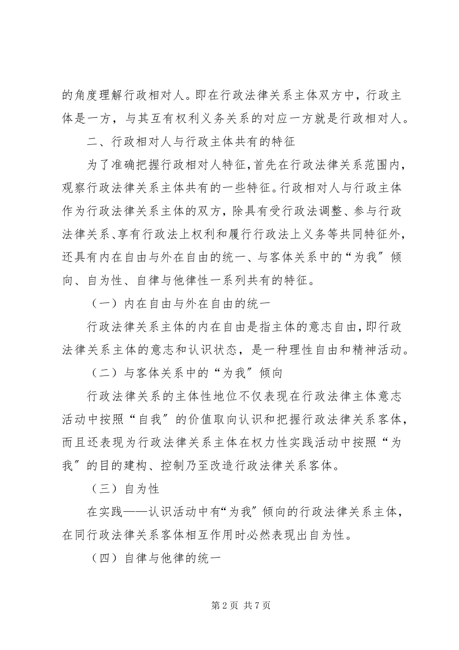 2023年论行政法律关系.docx_第2页