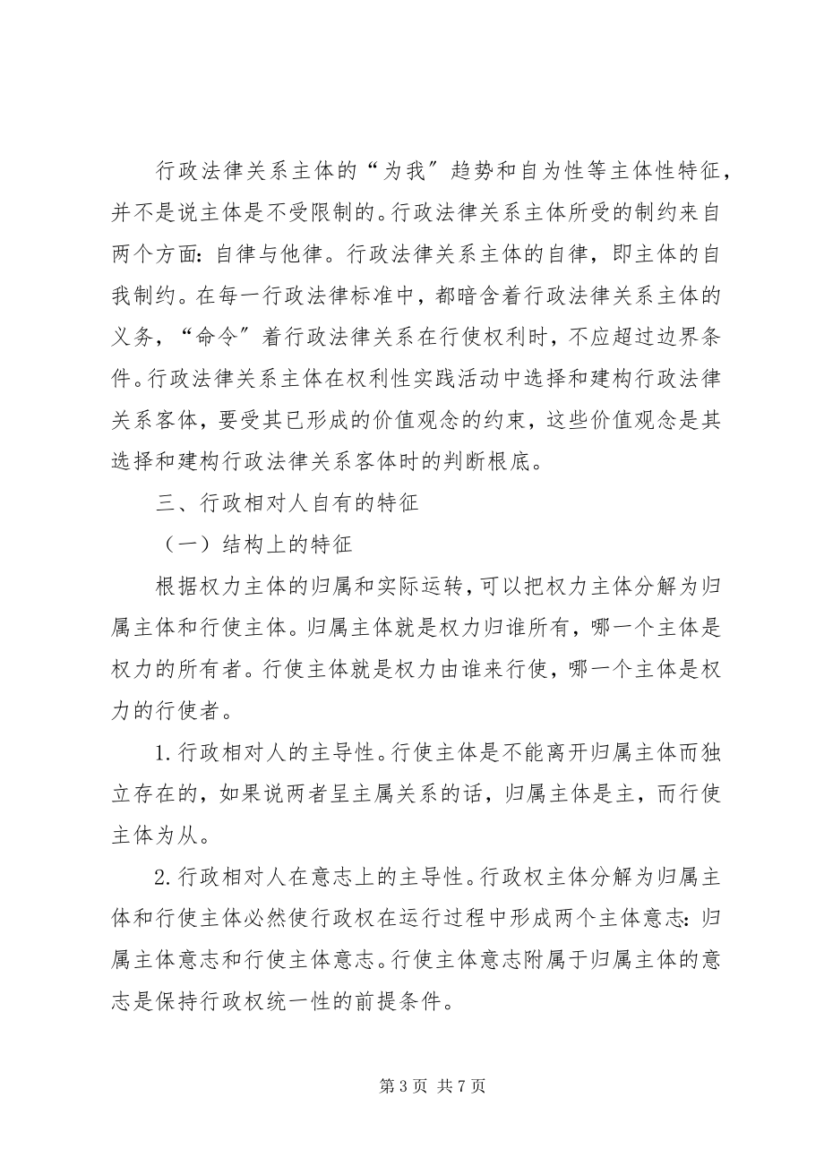 2023年论行政法律关系.docx_第3页