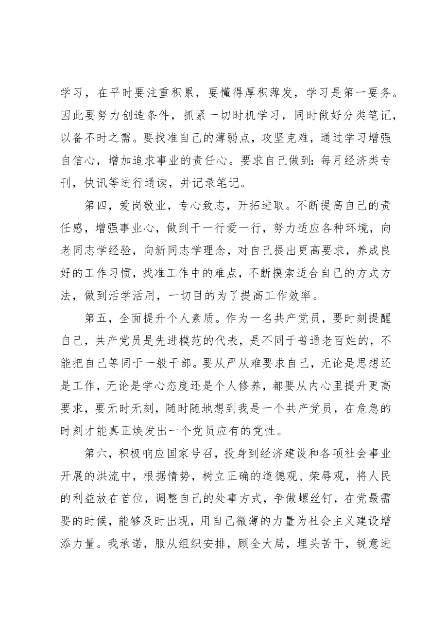 2023年党员公开的承诺书.docx_第2页