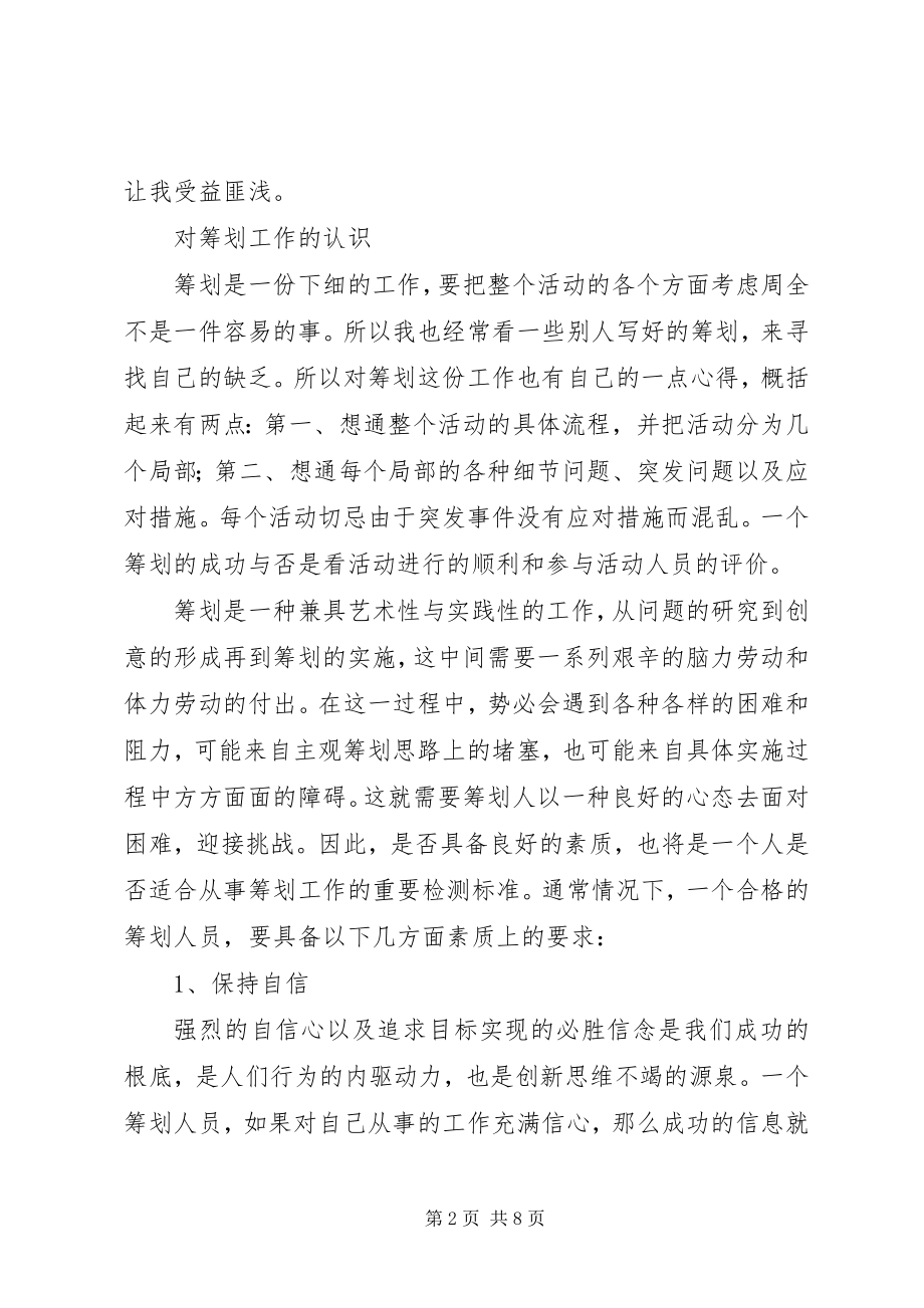 2023年团总支宣传部工作总结.docx_第2页