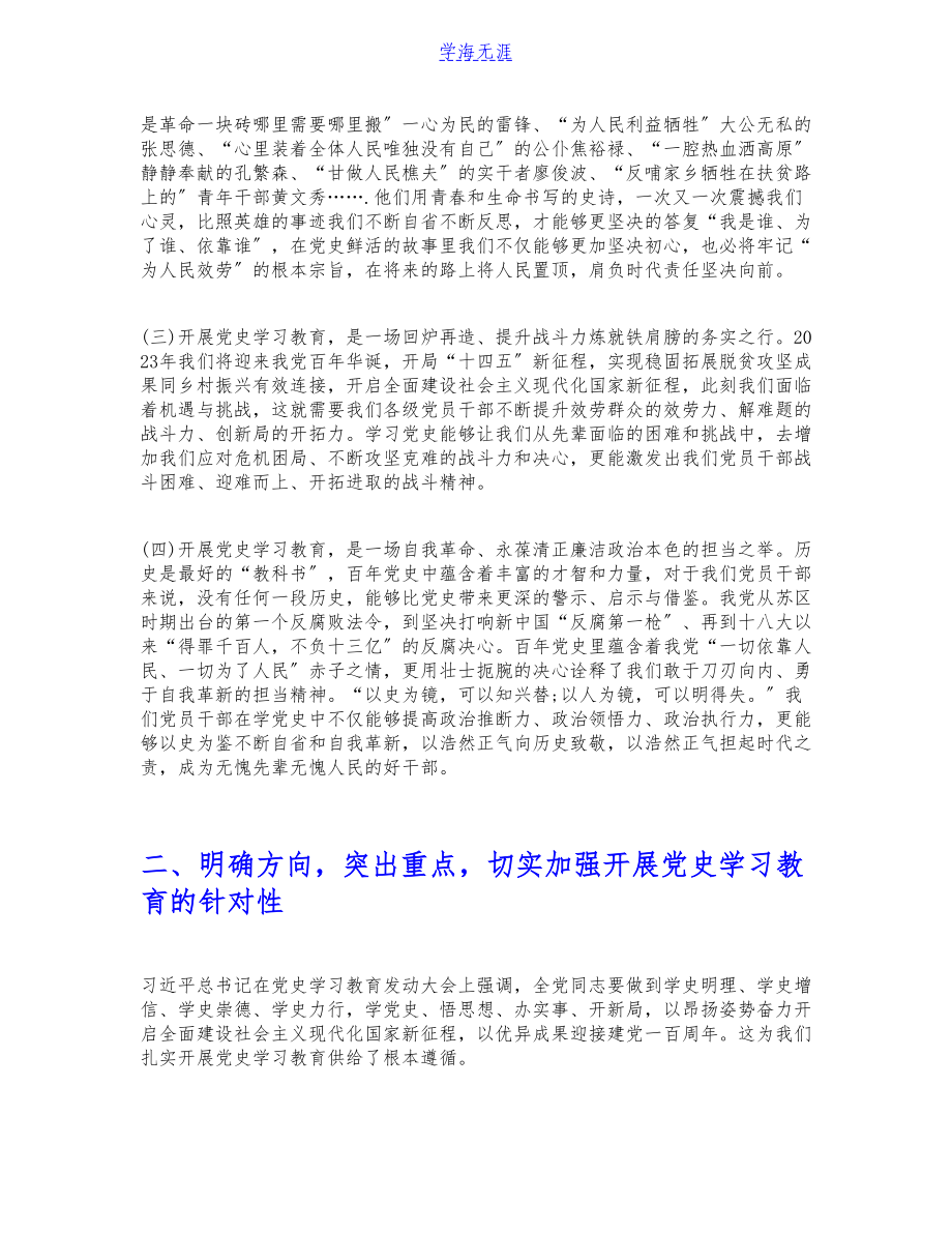 2023年在开展党史学习教育动员部署会上的讲话.docx_第2页