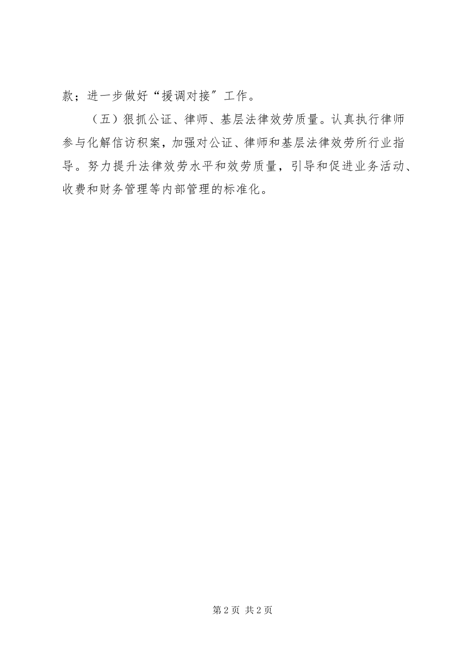 2023年区司法局司法行政工作计划.docx_第2页