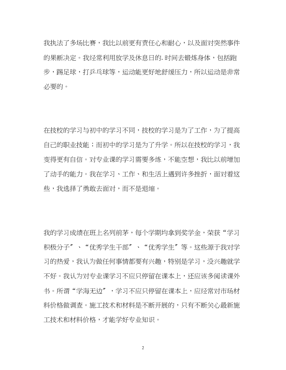 2023年财务专业两学习的自我鉴定.docx_第2页