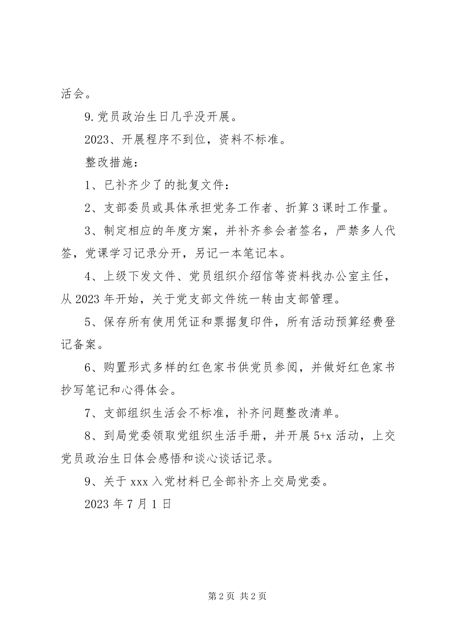 2023年度支部党建工作问题清单及整改措施新编.docx_第2页