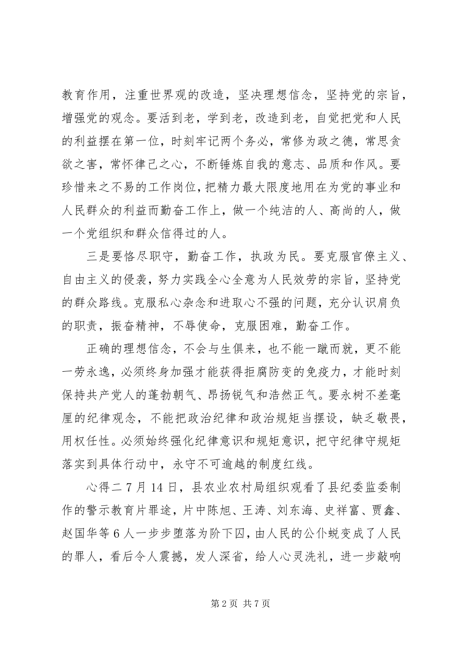 2023年观看三个以案警示教育心得.docx_第2页