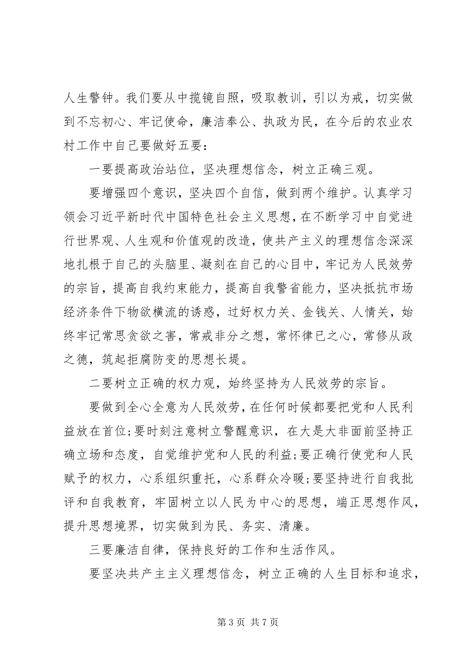 2023年观看三个以案警示教育心得.docx_第3页