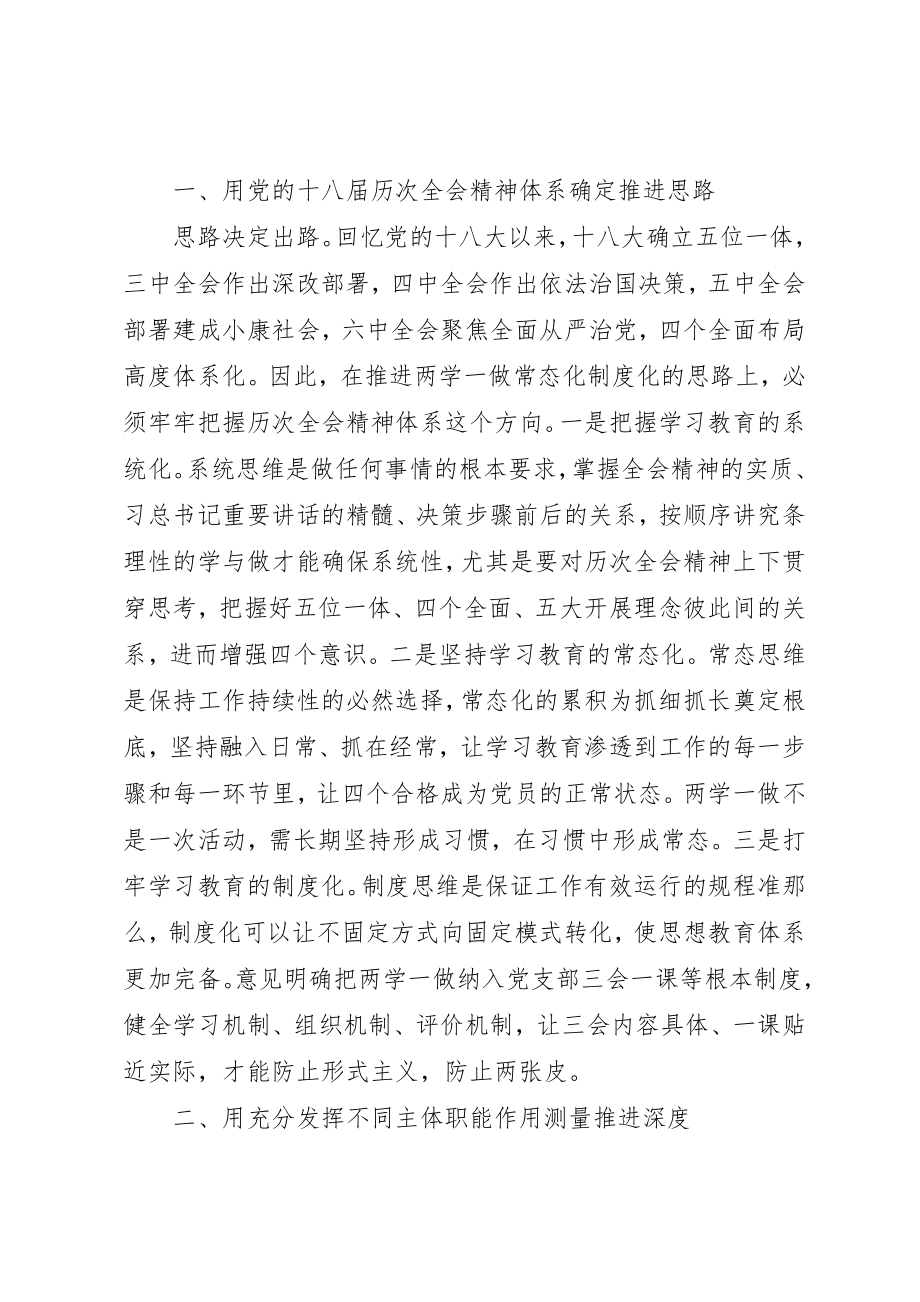 2023年党委书记“推进两学一做学习教育常态化制度化”专题党课讲稿.docx_第2页