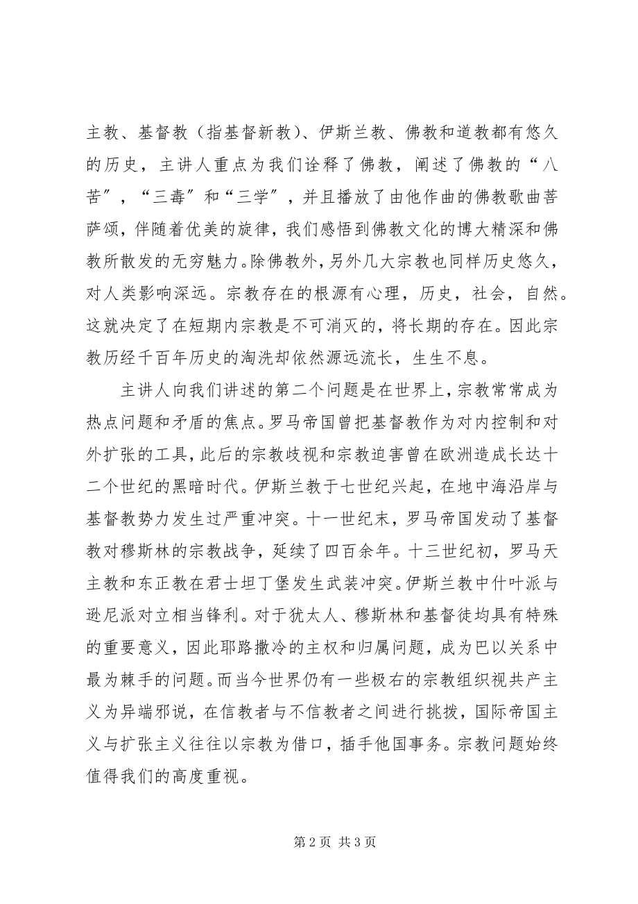 2023年民族宗教政策活动学习心得.docx_第2页