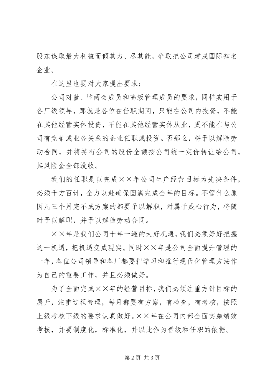 2023年公司在就职会议上的致辞.docx_第2页