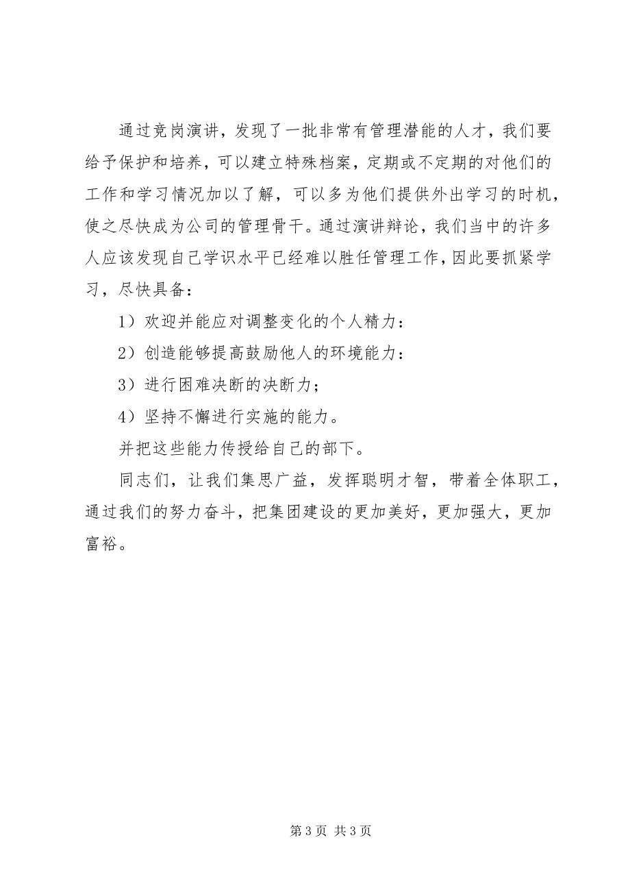 2023年公司在就职会议上的致辞.docx_第3页