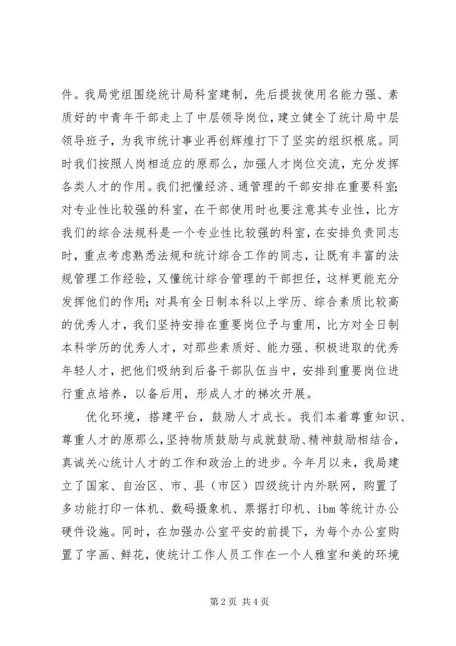 2023年XX市统计局人才工作总结新编.docx_第2页