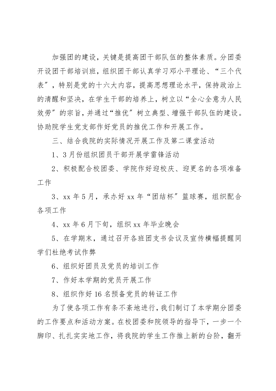 2023年大学团委工作计划范例.docx_第2页