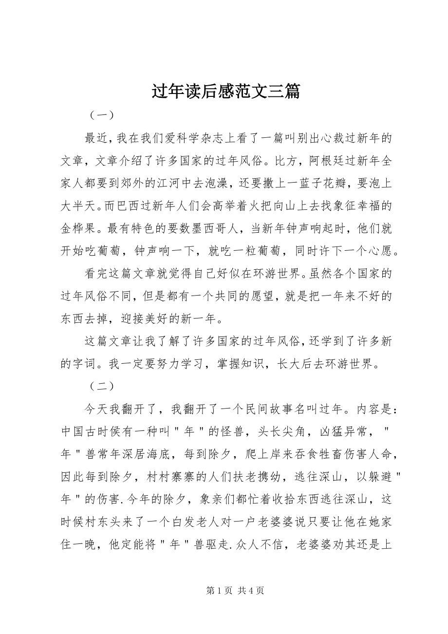 2023年过读后感三篇.docx_第1页