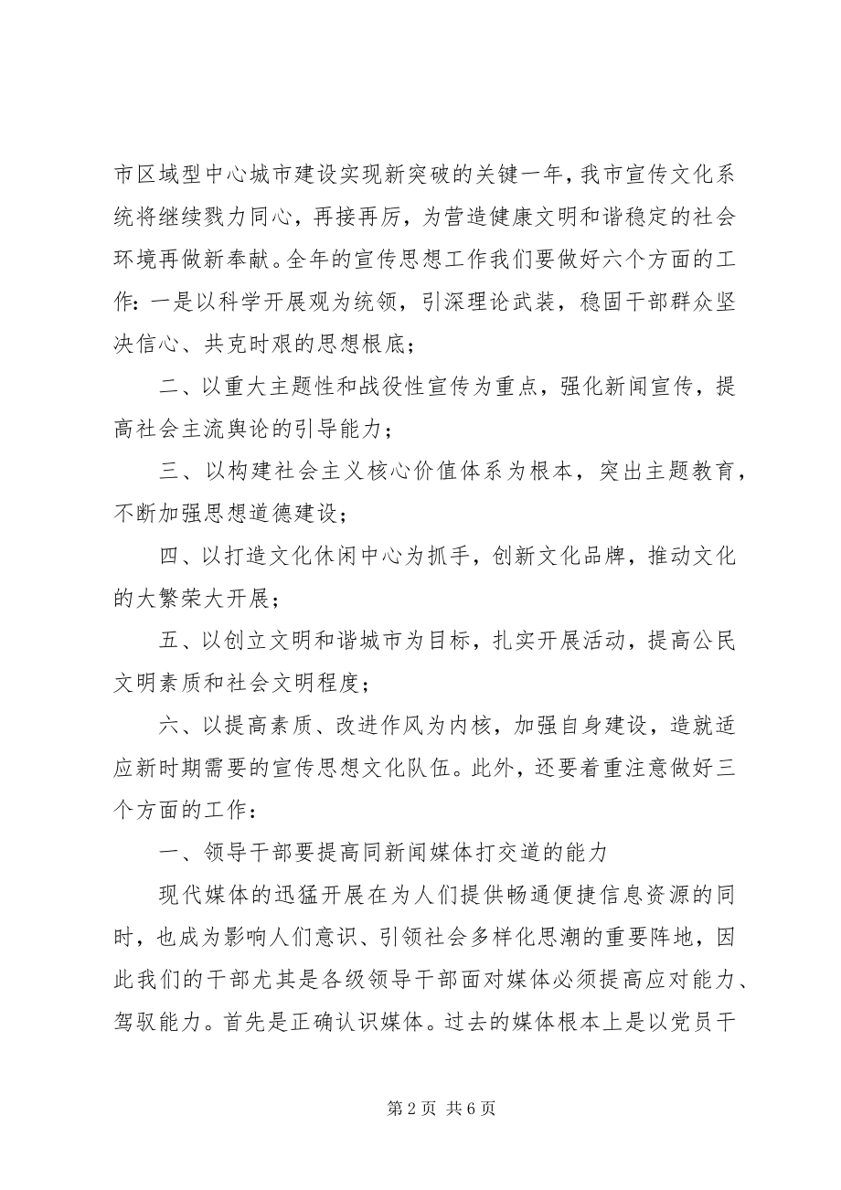 2023年市委常委在党建工作会议上的致辞.docx_第2页