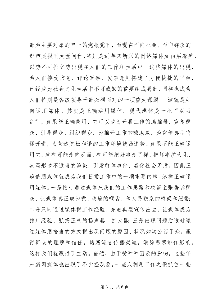 2023年市委常委在党建工作会议上的致辞.docx_第3页