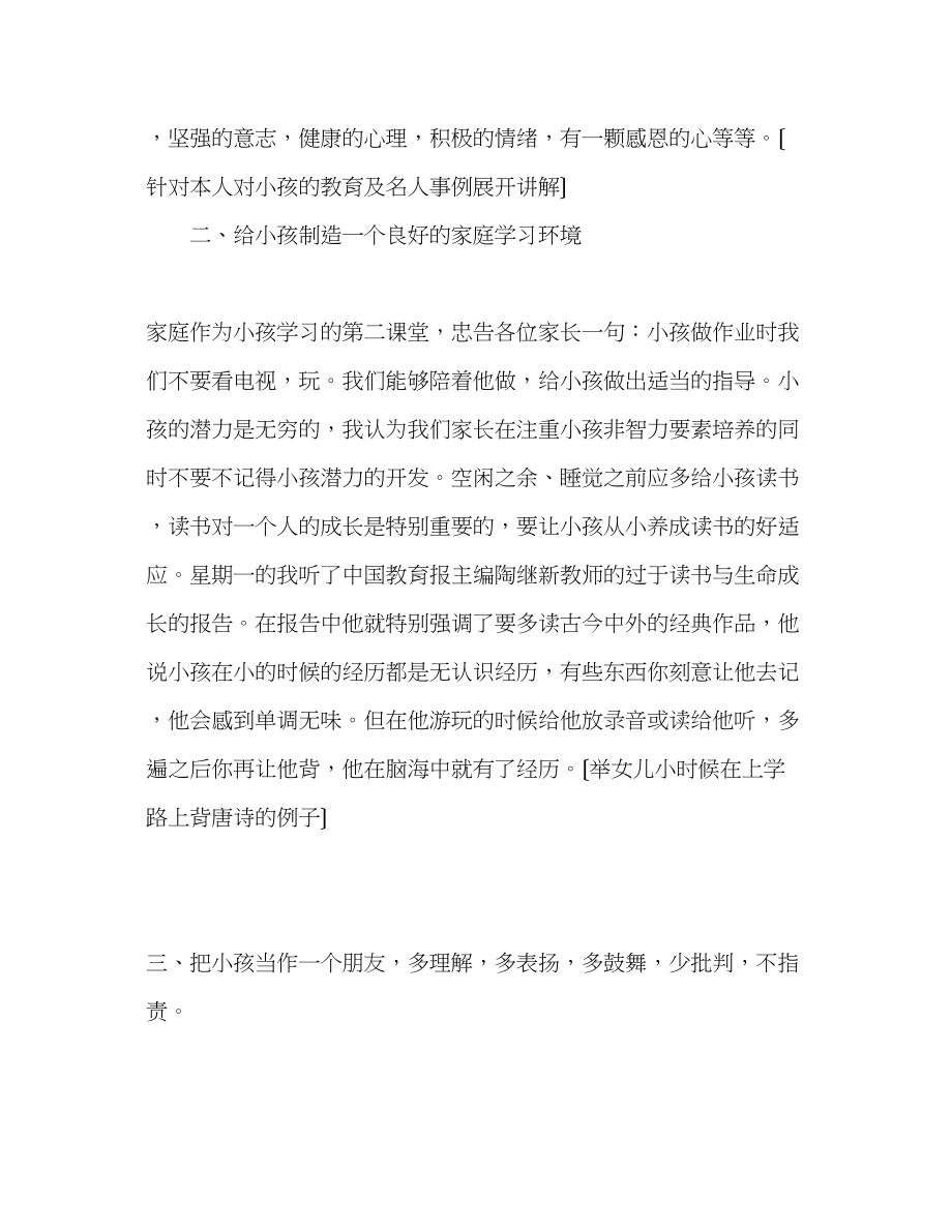 2023年家长会发言稿1.docx_第2页