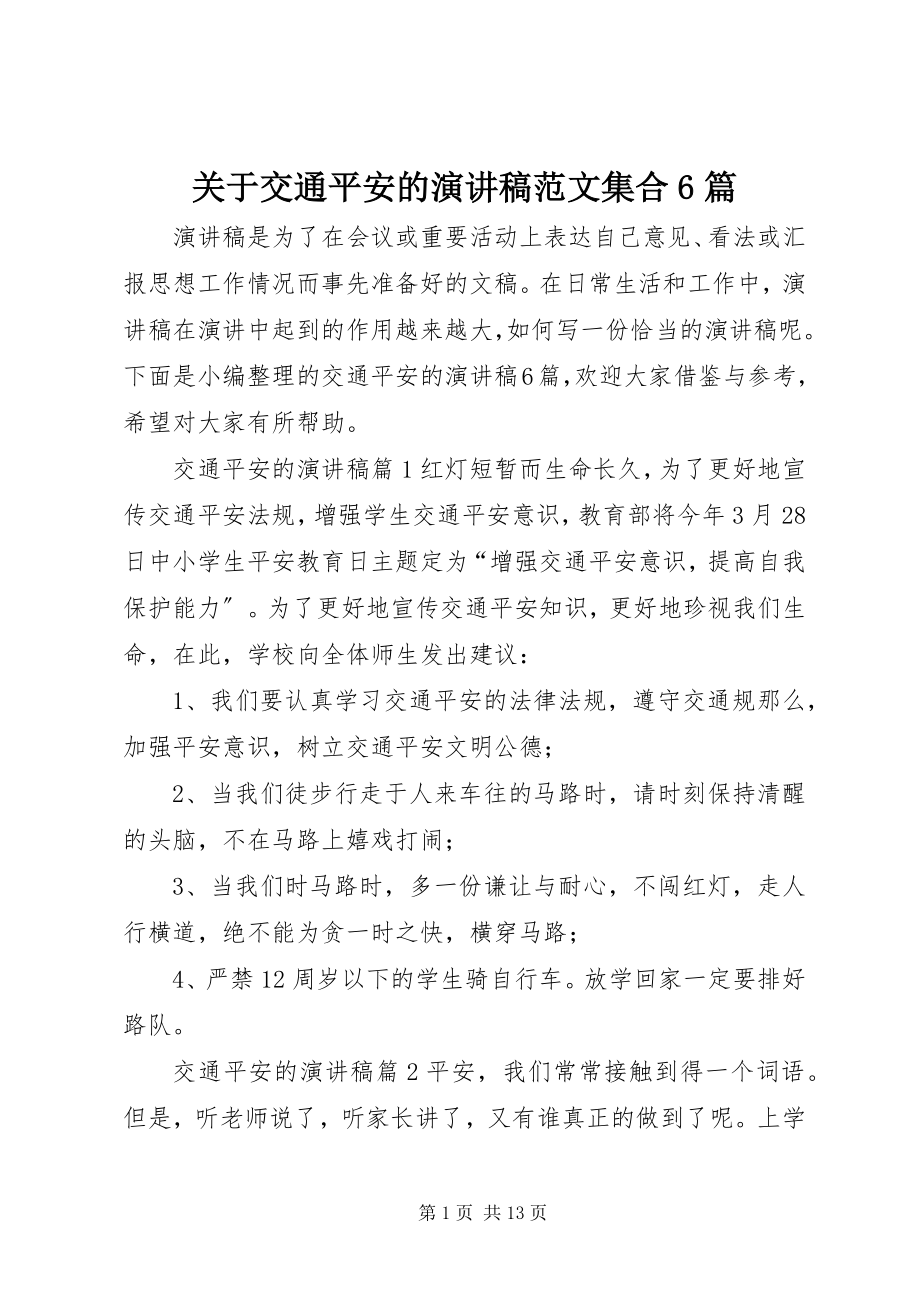 2023年交通安全的演讲稿集合6篇.docx_第1页