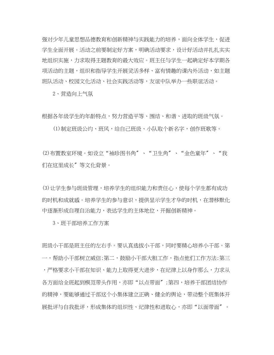 2023年关于初一班主任工作计划.docx_第2页