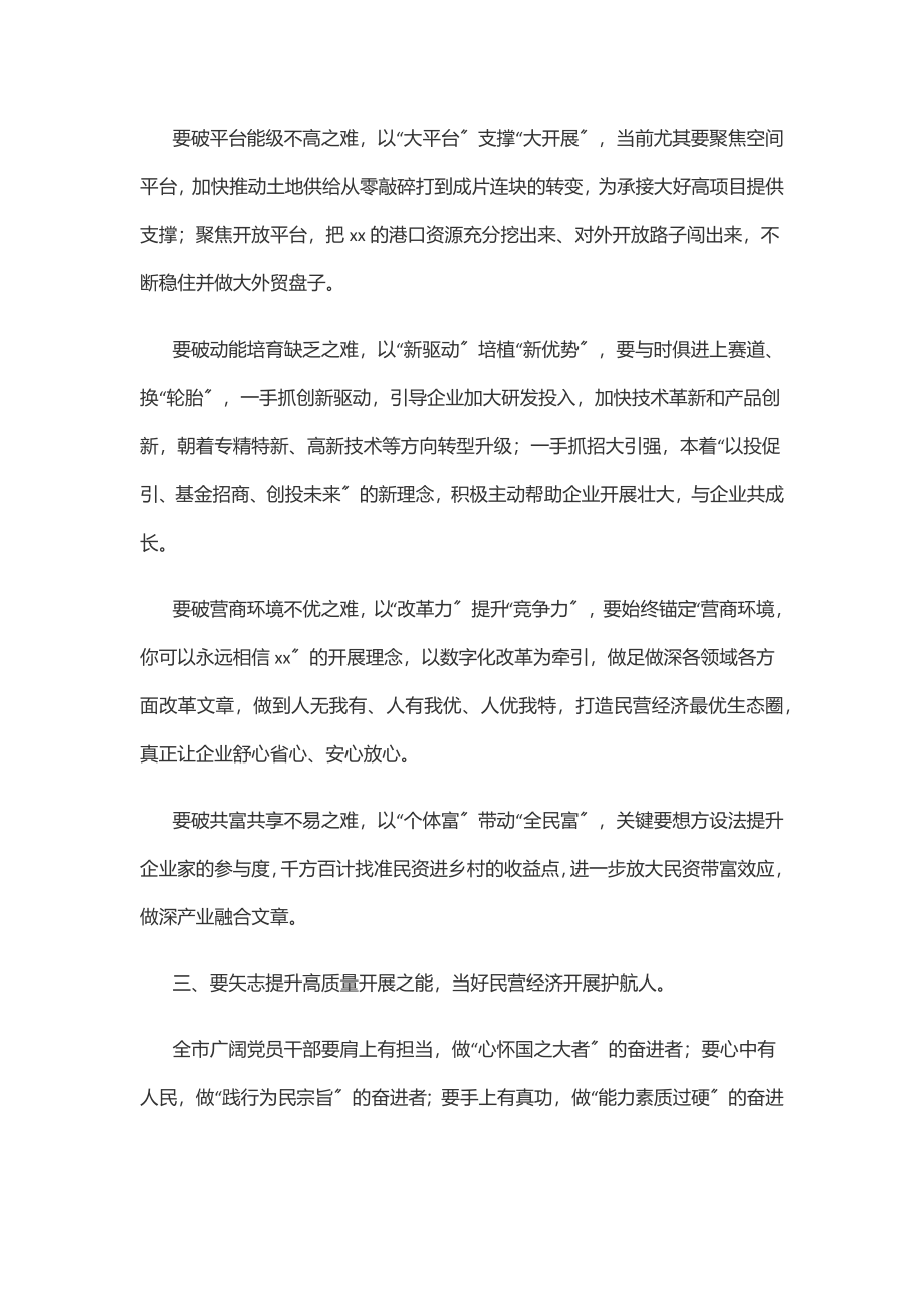 2023年在全市干部教育培训班集中开班式上的讲话范文.docx_第2页