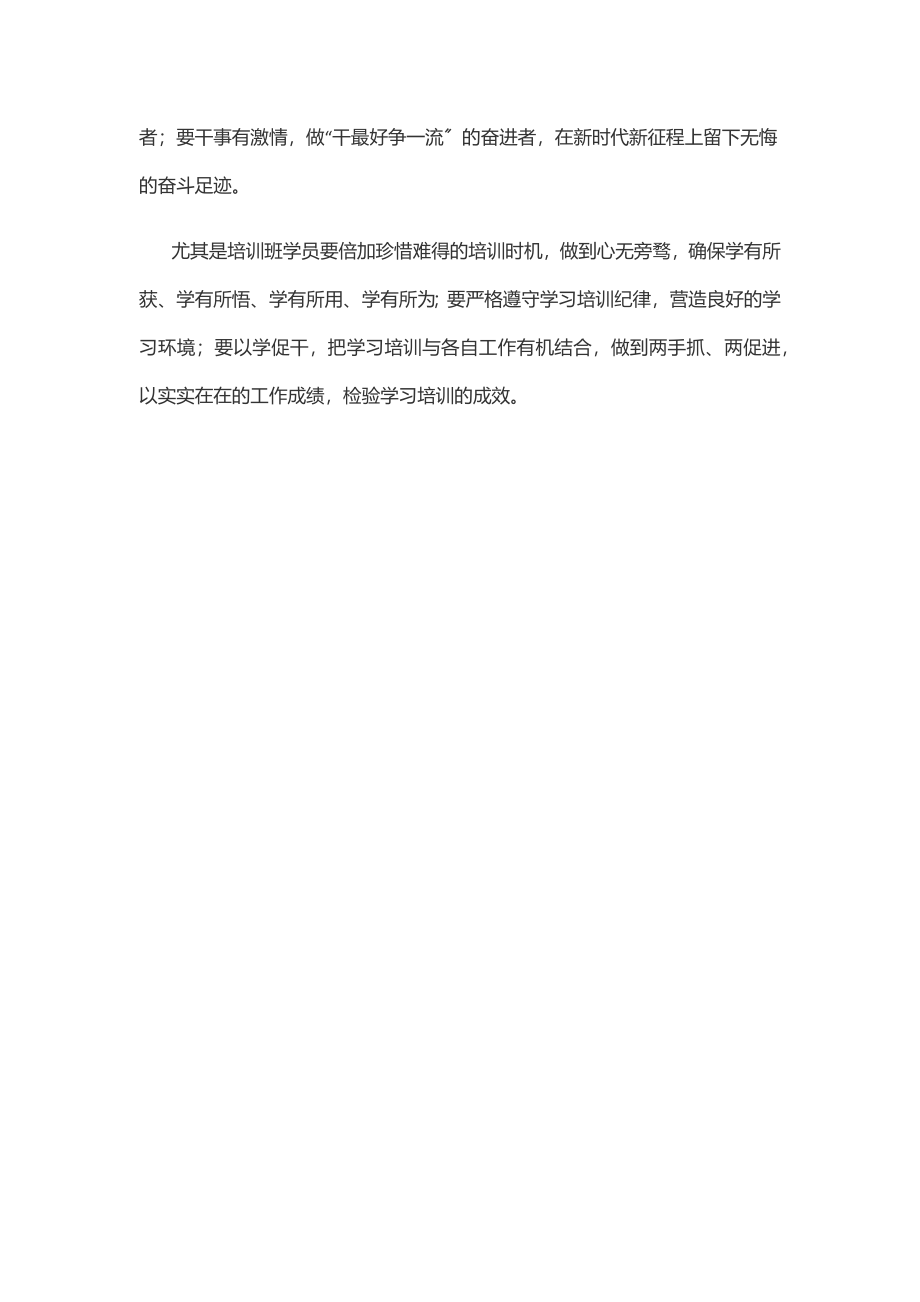 2023年在全市干部教育培训班集中开班式上的讲话范文.docx_第3页