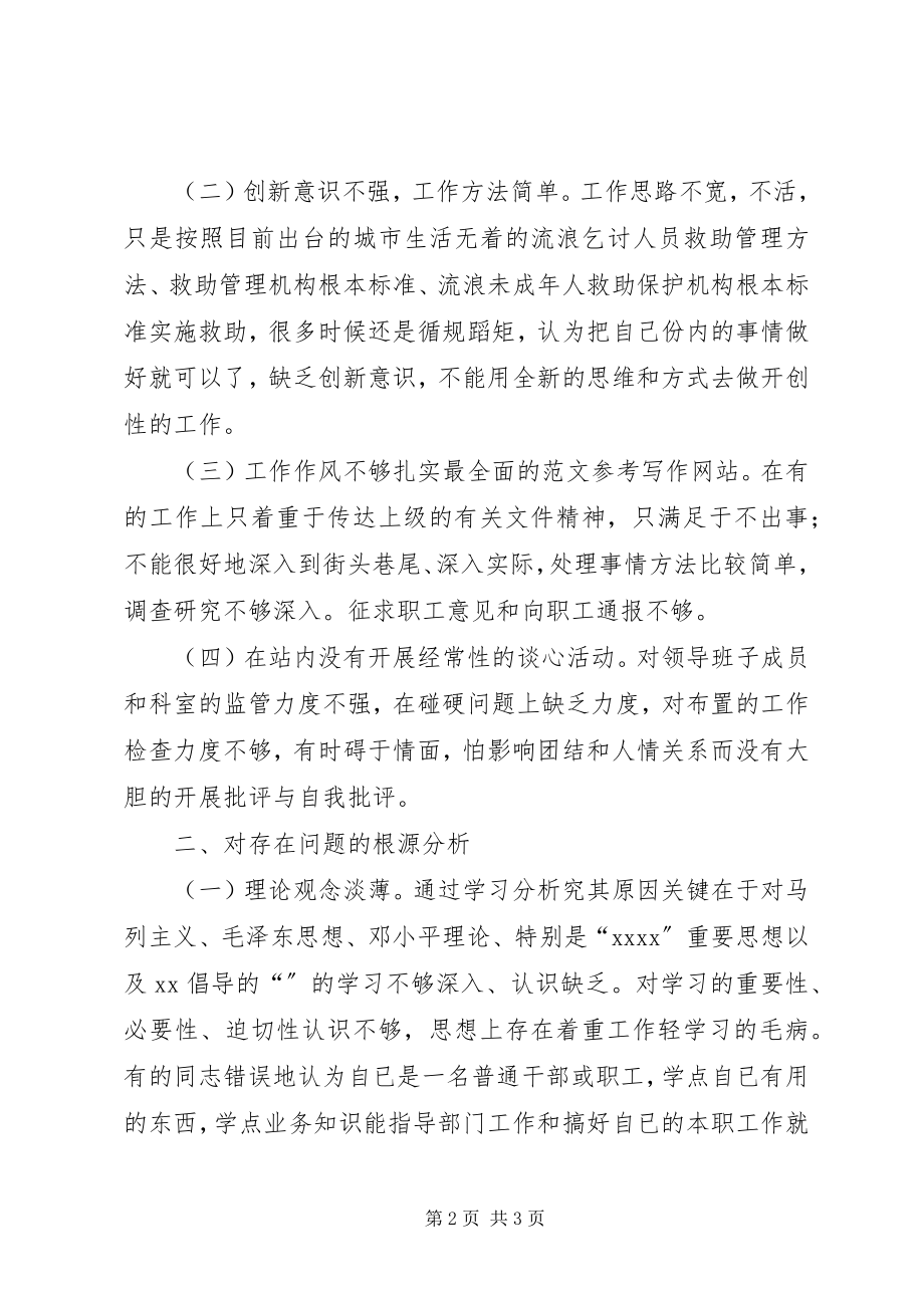 2023年民政工作者走群众路线作风建设自我剖析材料.docx_第2页