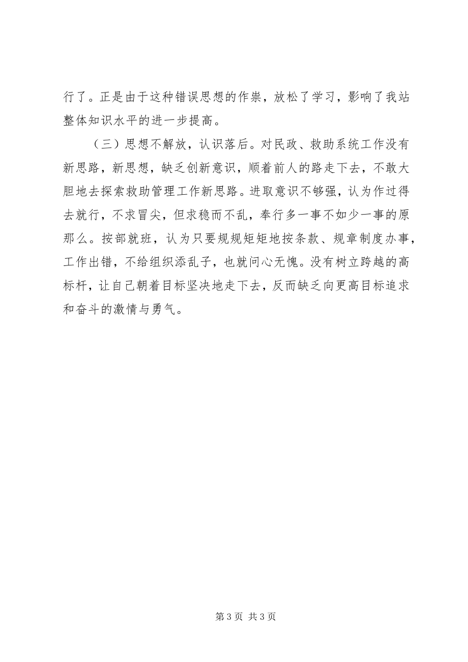 2023年民政工作者走群众路线作风建设自我剖析材料.docx_第3页