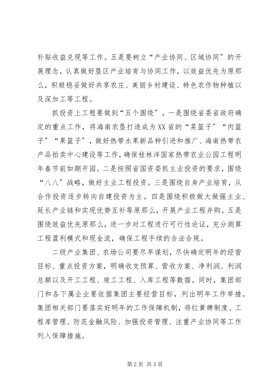 2023年集团重点工作专题会议讲话稿.docx_第2页