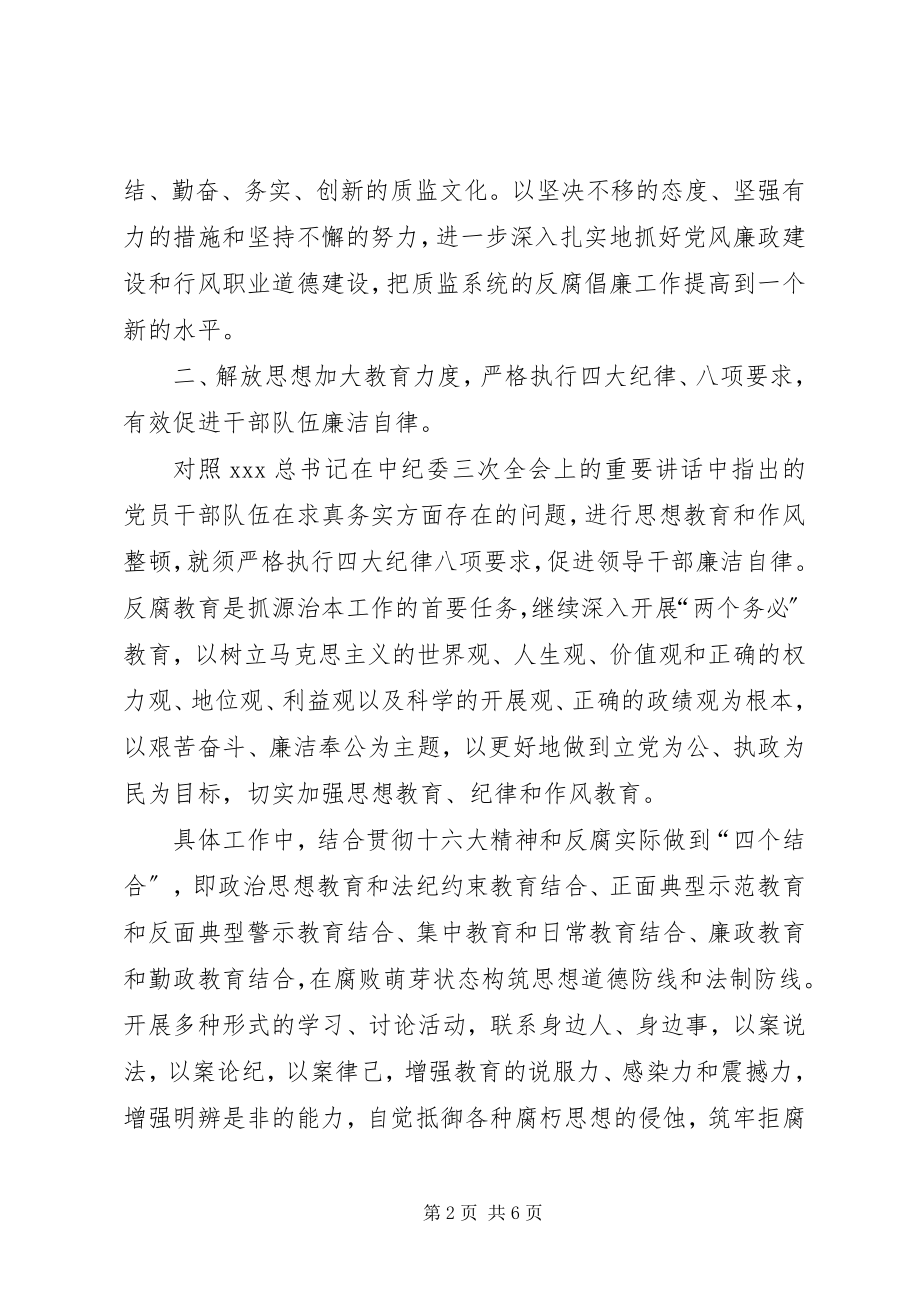 2023年解放思想强化廉政建设创新纪检监察工作局面.docx_第2页