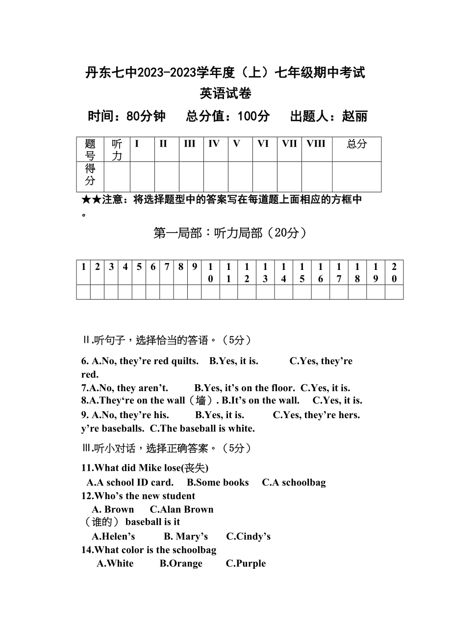 2023年丹东七年级上学期期中英语期中试卷及答案2.docx_第1页