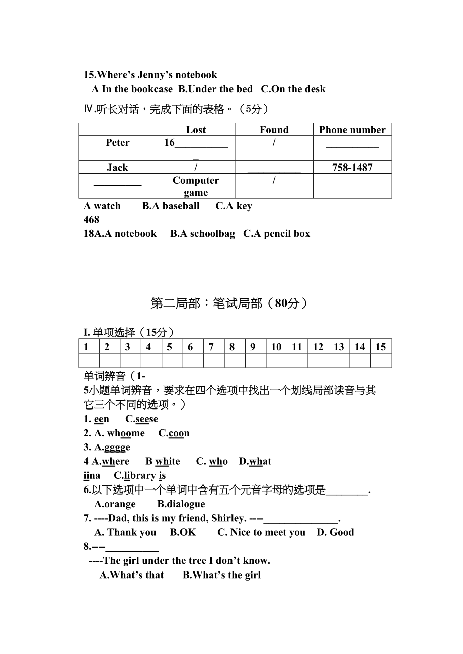 2023年丹东七年级上学期期中英语期中试卷及答案2.docx_第2页