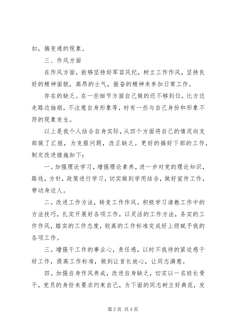 2023年消防党员思想汇报3.docx_第2页