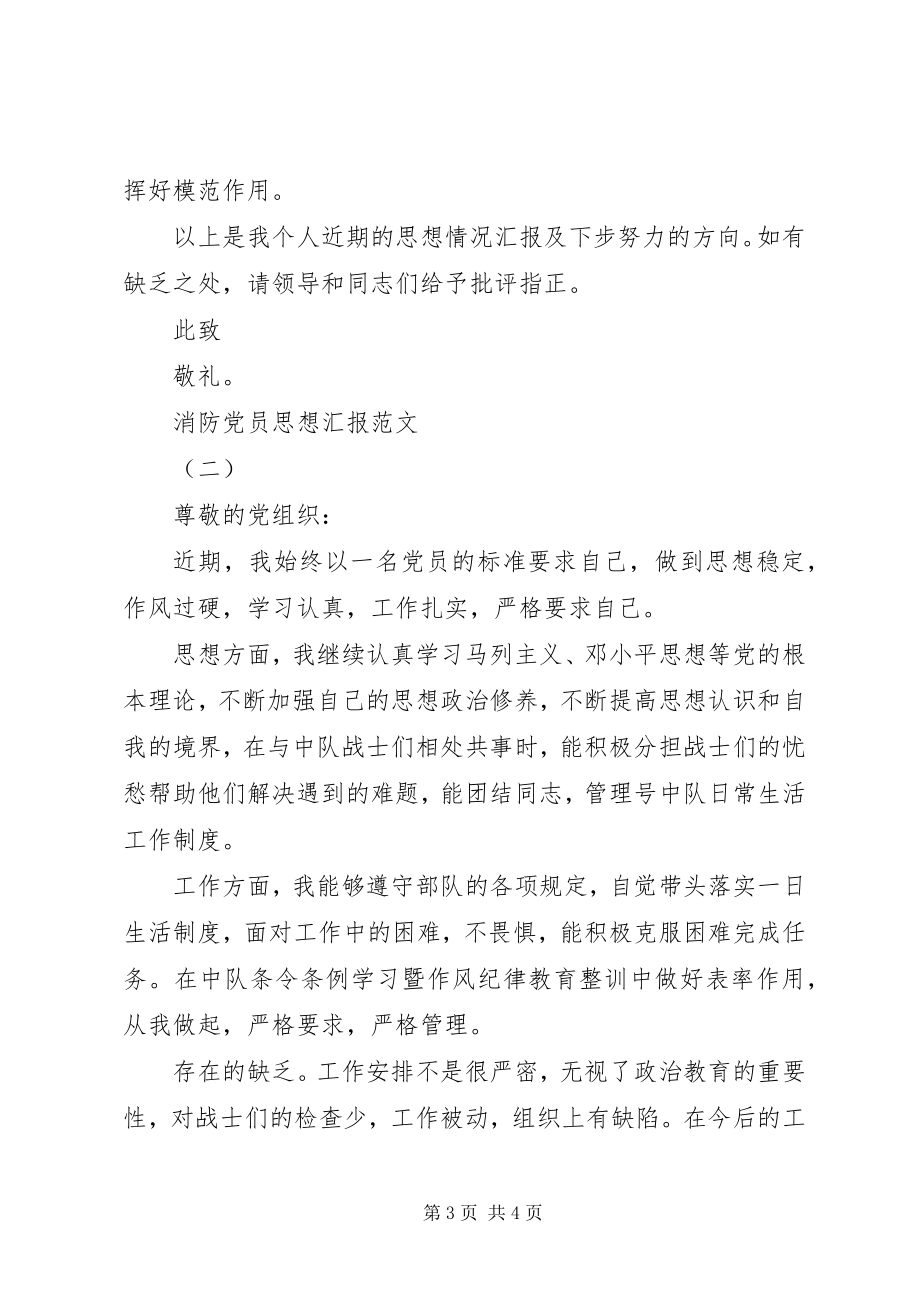 2023年消防党员思想汇报3.docx_第3页