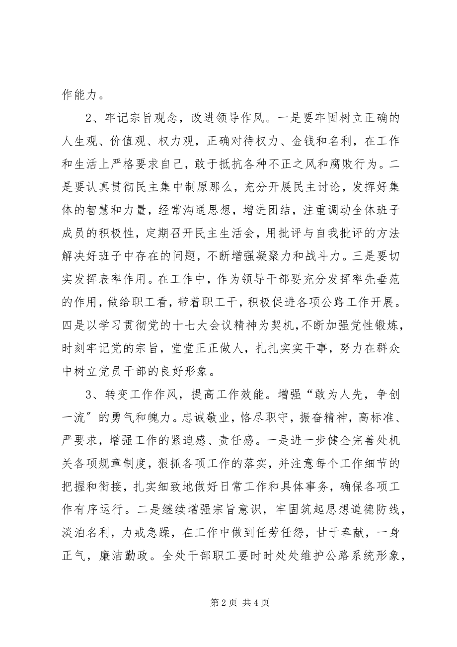 2023年公路系统大讨论活动整改落实计划.docx_第2页