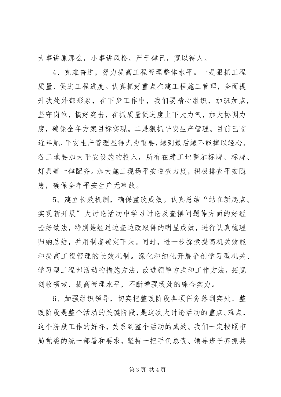 2023年公路系统大讨论活动整改落实计划.docx_第3页