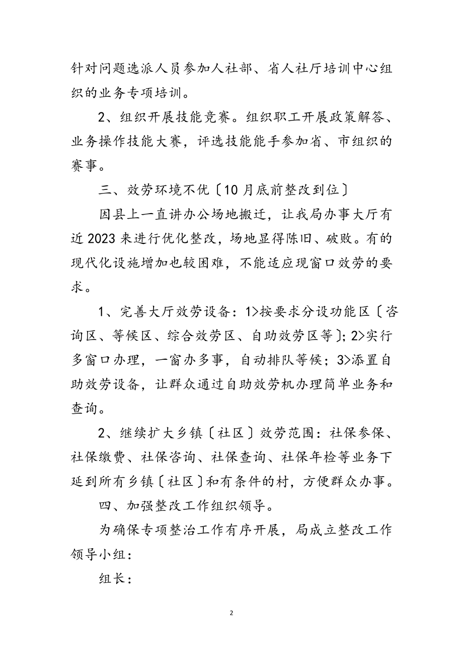 2023年年社保工作专项整治方案范文.doc_第2页