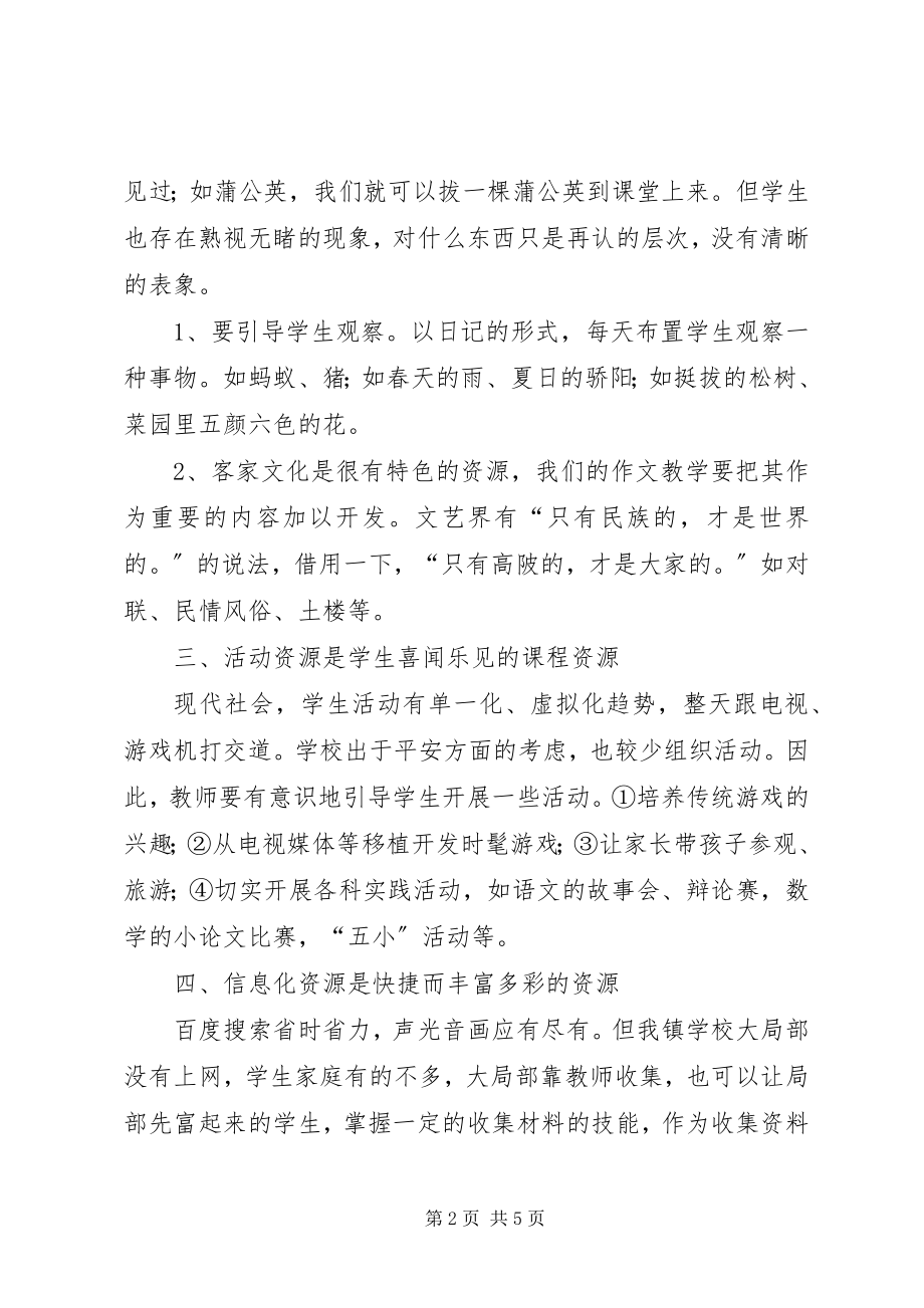 2023年课中学习资源心得体会.docx_第2页