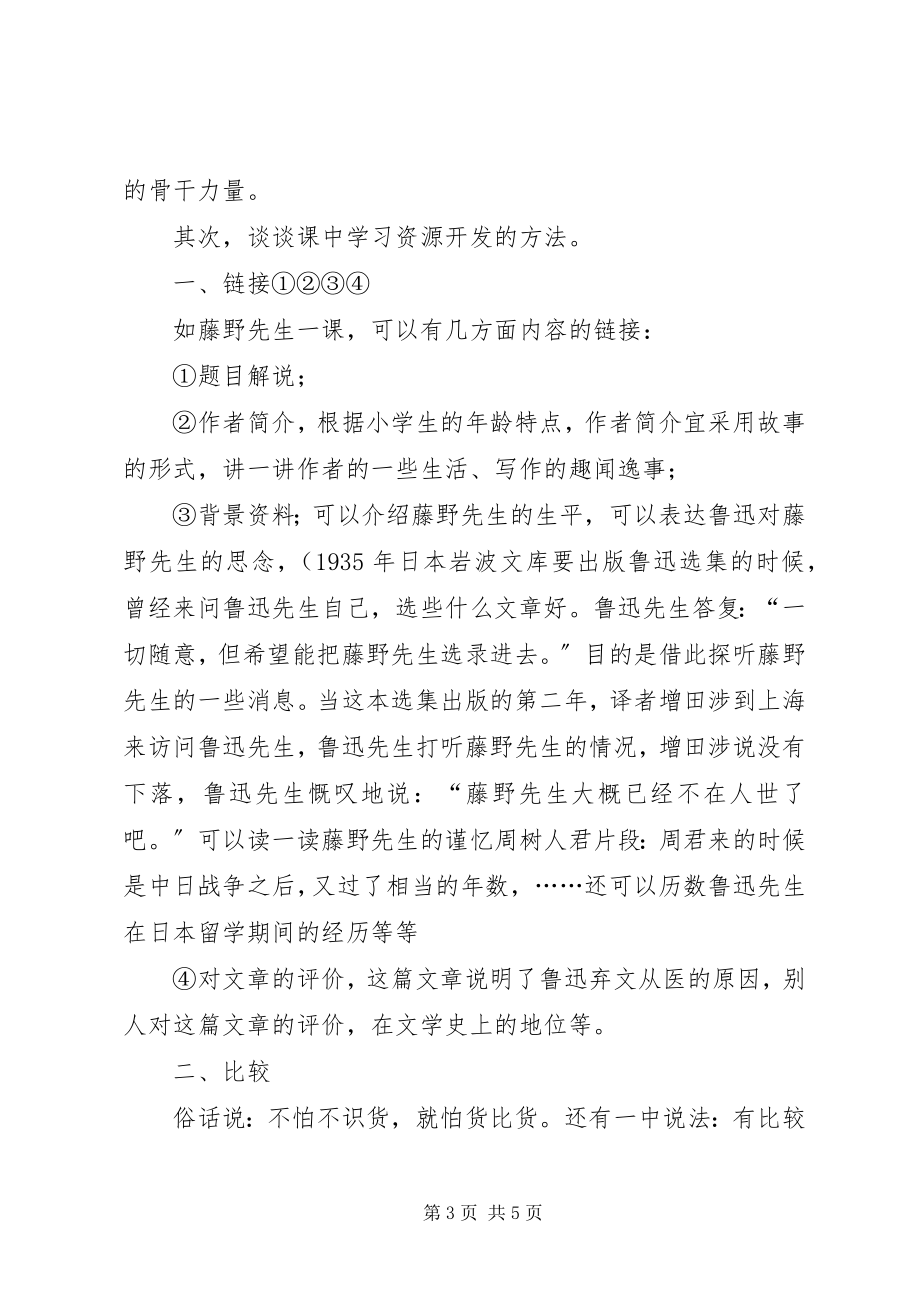 2023年课中学习资源心得体会.docx_第3页