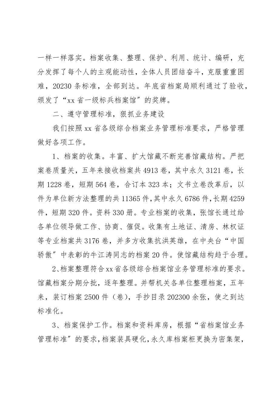 2023年档案馆档案工作先进事迹新编.docx_第2页