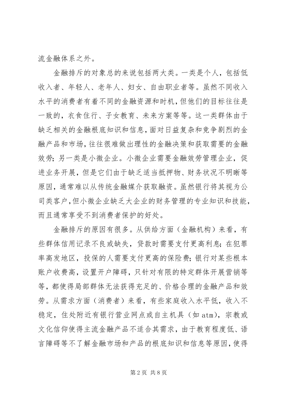 2023年普惠金融与金融教育关系研究.docx_第2页